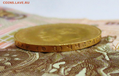 10 рублей 1911 ЭБ без точки между буквами Э и Б - IMG_2651.JPG