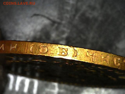 10 рублей 1911 ЭБ без точки между буквами Э и Б - 20240612-130635-337