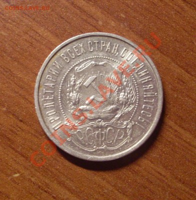 50 копеек(ПЛ) 1922г. до 22-00МСК  25.01.12 - SDC11802.JPG