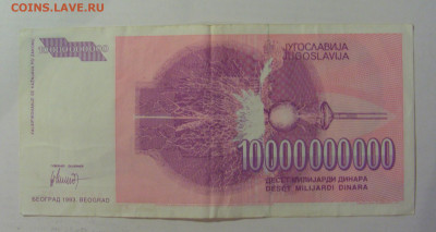 10 млрд динар 1993 Тесла Югославия (407) 18.06.2024 22:00 М - CIMG0026.JPG