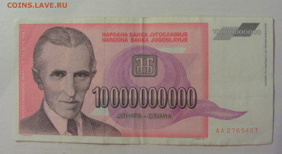 10 млрд динар 1993 Тесла Югославия (407) 18.06.2024 22:00 М - CIMG0024.JPG