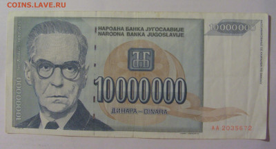 10 млн динар 1993 Югославия (672) 18.06.2024 22:00 М - CIMG0032.JPG