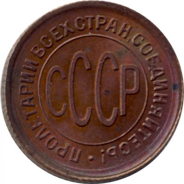 полкопейки 1925 - polkop_1925_a_115