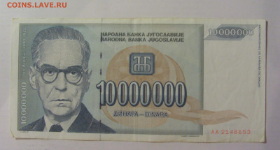 10 млн динар 1993 Югославия (653) 18.06.2024 22:00 М - CIMG0036.JPG