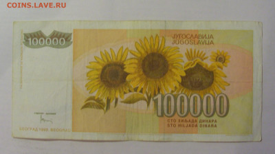 100 000 динар 1993 Югославия (996) 18.06.2024 22:00 М - CIMG0050.JPG