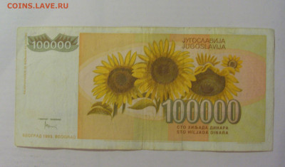 100 000 динар 1993 Югославия (472) 18.06.2024 22:00 М - CIMG0054.JPG