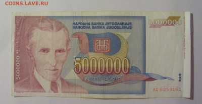 5 000 000 динар 1993 Югославия (161) 18.06.2024 22:00 М - CIMG0056.JPG