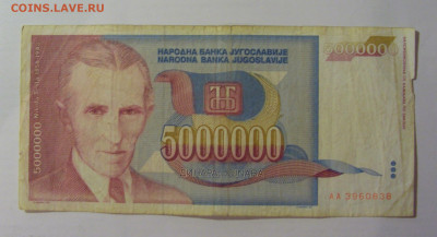 5 000 000 динар 1993 Югославия (838) 18.06.2024 22:00 М - CIMG0060.JPG