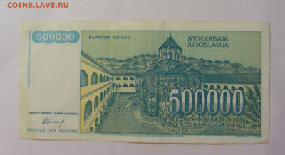 500 000 динар 1993 Югославия (809) 18.06.2024 22:00 М - CIMG0066.JPG