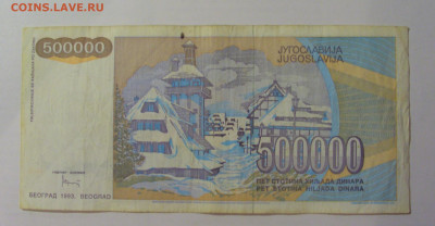 500 000 динар 1993 Югославия (783) 18.06.2024 22:00 М - CIMG0074.JPG