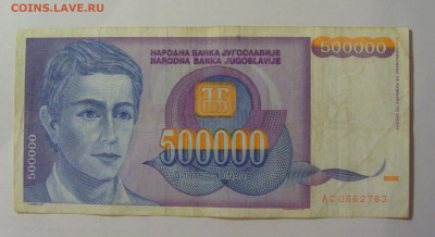 500 000 динар 1993 Югославия (783) 18.06.2024 22:00 М - CIMG0072.JPG