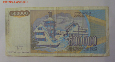 500 000 динар 1993 Югославия (595) 18.06.2024 22:00 М - CIMG0077.JPG