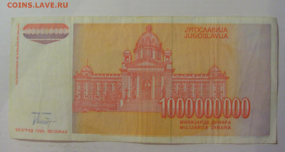 1 млрд динар 1993 Югославия (083) 18.06.2024 22:00 М - CIMG0098.JPG