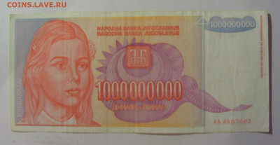 1 млрд динар 1993 Югославия (083) 18.06.2024 22:00 М - CIMG0096.JPG