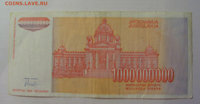 1 млрд динар 1993 Югославия (445) 18.06.2024 22:00 М - CIMG0102.JPG