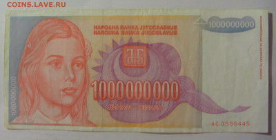 1 млрд динар 1993 Югославия (445) 18.06.2024 22:00 М - CIMG0100.JPG