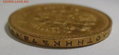 10 рублей 1911 ЭБ без точки между буквами Э и Б - IMG_2684.JPG