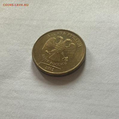 полный раскол 10 рублей 2012г., до 18.06.24г. - 1012-3