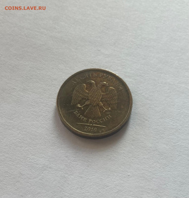 полный раскол 10 рублей 2010г., до 18.06.24г. - 1010-7