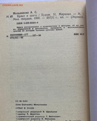 Мельникова А.Булат и злато, до 18.06.24г. - биз