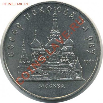 5 Рублей - 12135_1