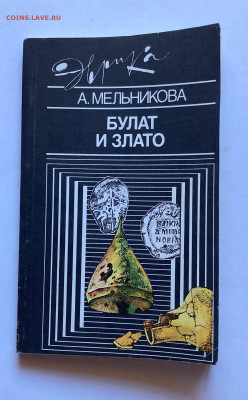 Мельникова А.Булат и злато, до 18.06.24г. - биз1