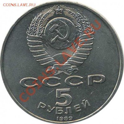 5 Рублей - 12135_122