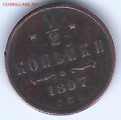 2 коп 1897 спб. до 15.06.2024 до 22.00 - 1