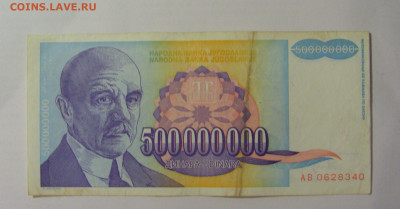 500 млн динар 1993 Югославия (340) 18.06.2024 22:00 М - CIMG0104.JPG
