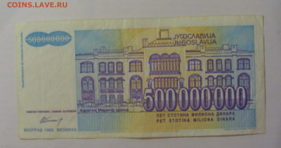 500 млн динар 1993 Югославия (608) 18.06.2024 22:00 М - CIMG0109.JPG