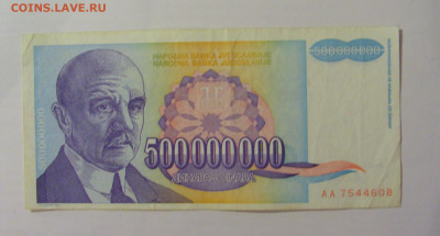 500 млн динар 1993 Югославия (608) 18.06.2024 22:00 М - CIMG0108.JPG
