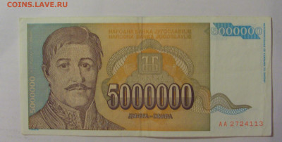 5 000 000 динар 1993 Югославия (113) 18.06.2024 22:00 М - CIMG0116.JPG