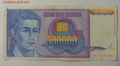 500 000 динар 1993 Югославия (996) 18.06.2024 22:00 М - CIMG0120.JPG