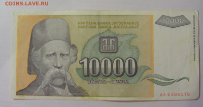10 000 динар 1993 Югославия (176) 18.06.2024 22:00 М - CIMG0136.JPG