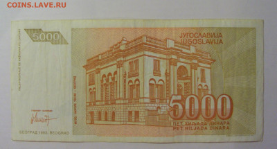 5 000 динар 1993 Югославия (064) 18.06.2024 22:00 М - CIMG0162.JPG