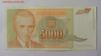 5 000 динар 1993 Югославия (064) 18.06.2024 22:00 М - CIMG0160.JPG