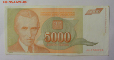 5 000 динар 1993 Югославия (261) 18.06.2024 22:00 М - CIMG0164.JPG