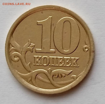 10 коп 2010 М. Шт.4.32 Б3. Пара Бонусов. До 16.06.В 22-00 МС - IMG_20230413_122511