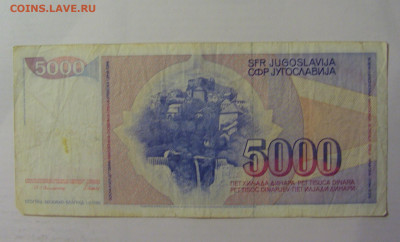 5 000 динар 1985 Югославия (189) 18.06.2024 22:00 М - CIMG0174.JPG
