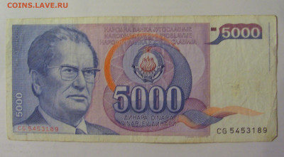 5 000 динар 1985 Югославия (189) 18.06.2024 22:00 М - CIMG0172.JPG