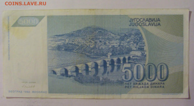 5 000 динар 1992 Югославия (387) 18.06.2024 22:00 М - CIMG0178.JPG