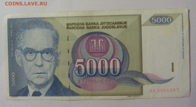 5 000 динар 1992 Югославия (387) 18.06.2024 22:00 М - CIMG0176.JPG