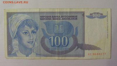 100 динар 1992 Югославия (377) 18.06.2024 22:00 М - CIMG0184.JPG