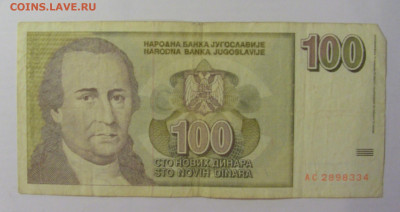100 новых динар 1996 Югославия (334) 18.06.2024 22:00 М - CIMG0192.JPG