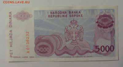 5 000 дин 1993 Респ. Сербская (232) 18.06.2024 22:00 М - CIMG0198.JPG