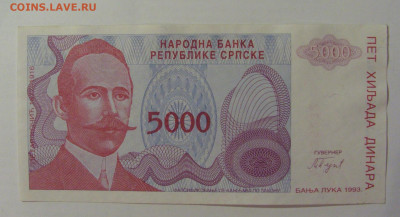 5 000 дин 1993 Респ. Сербская (232) 18.06.2024 22:00 М - CIMG0196.JPG