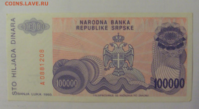 100 000 дин 1993 Респ. Сербская (208) 18.06.2024 22:00 М - CIMG0202.JPG