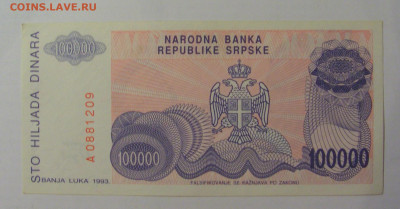 100 000 дин 1993 Респ. Сербская (209) 18.06.2024 22:00 М - CIMG0206.JPG