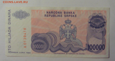 100 000 дин 1993 Респ. Сербская (418) 18.06.2024 22:00 М - CIMG0210.JPG