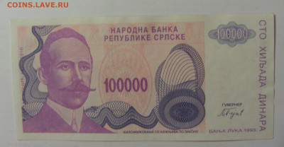 100 000 дин 1993 Респ. Сербская (418) 18.06.2024 22:00 М - CIMG0208.JPG